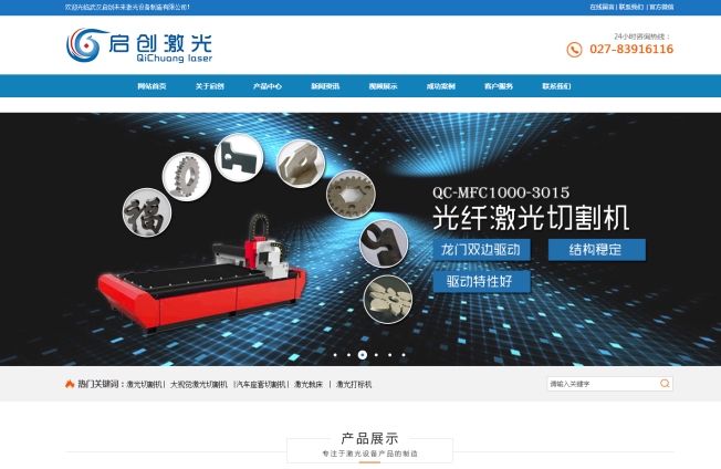 武汉启创未来激光设备制造有限公司