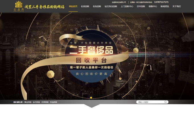 武汉金盛典珠宝有限公司