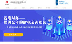 武汉钱隆财务管理有限公司
