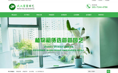 武汉萱萱园艺绿化工程有限公司