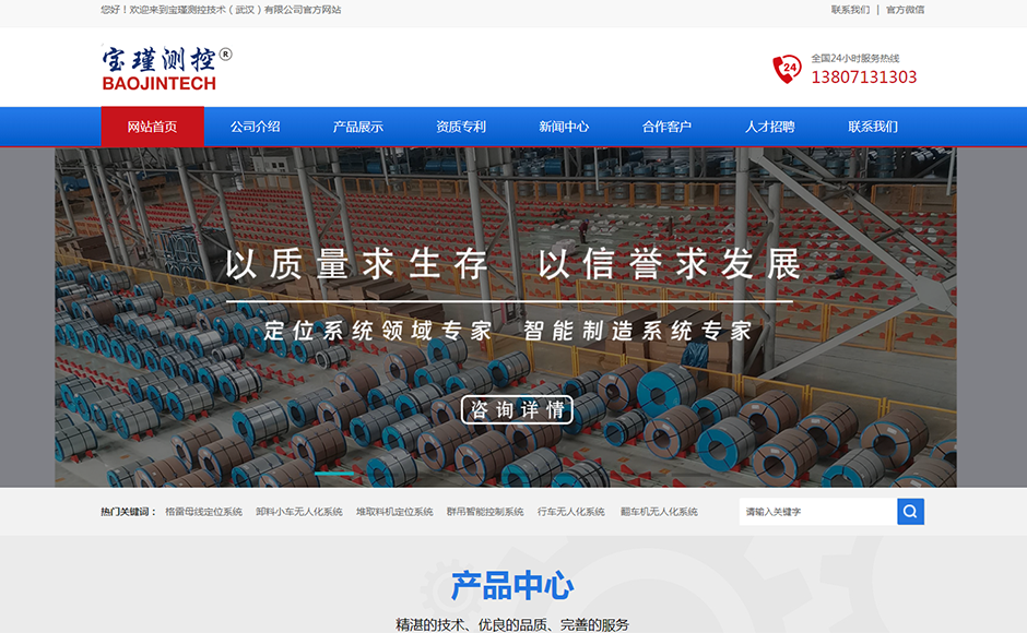 宝瑾测控技术（武汉）有限公司