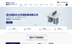 武汉毅胜办公环境配套有限公司