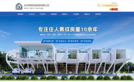 武汉锦翔轻钢房屋有限公司