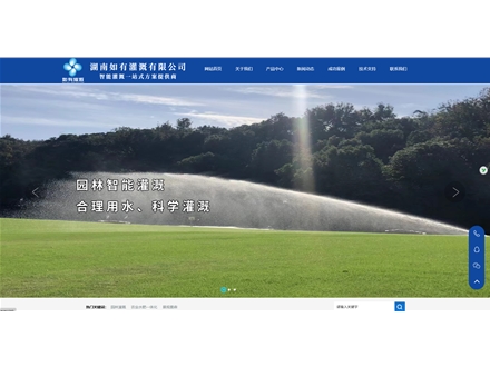 湖南如有灌溉有限公司