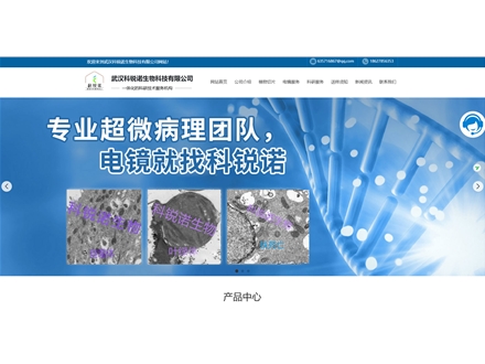 武汉科锐诺生物科技有限公司