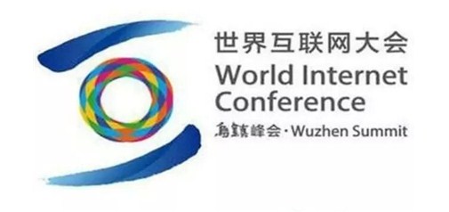 习近平在第二届世界互联网大会开幕式上的讲话