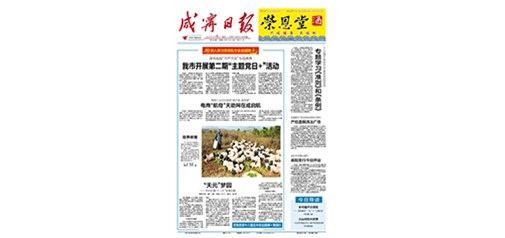 咸宁日报头版：电商“航母”天助网在咸启航