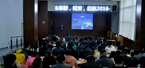 华丽蜕变，盛装启航——天助网隆重召开2016年市场大会