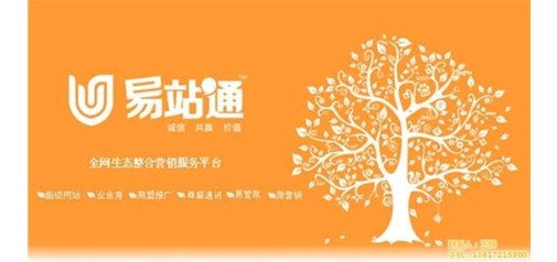 易站通全网营销系统微信发布功能上线，全自动发布，所有版本易站通免费赠送使用