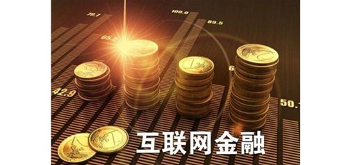 互联网金融进入寡头时代 