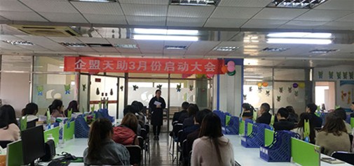 武汉企盟天助3月份月度总结大会