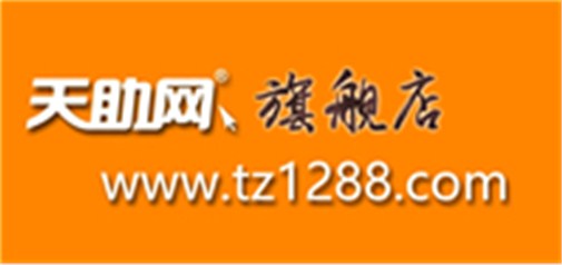 涨知识｜天助网旗舰店全新上线 助力品牌起航 提升效果翻倍