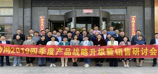天助网四季度产品战略升级暨销售研讨会在武汉召开｜探索革新 行稳未来