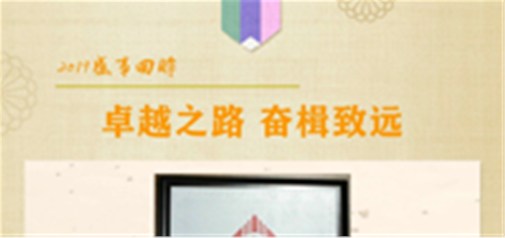 天助网2019盛事回眸：卓越之路 奋楫致远