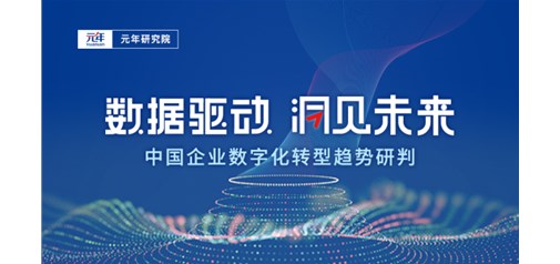 2022年企业生产数字化转型十大趋势重磅发布