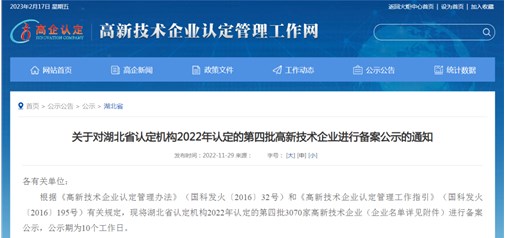恭喜我司连续两次获得武汉市高新技术企业！