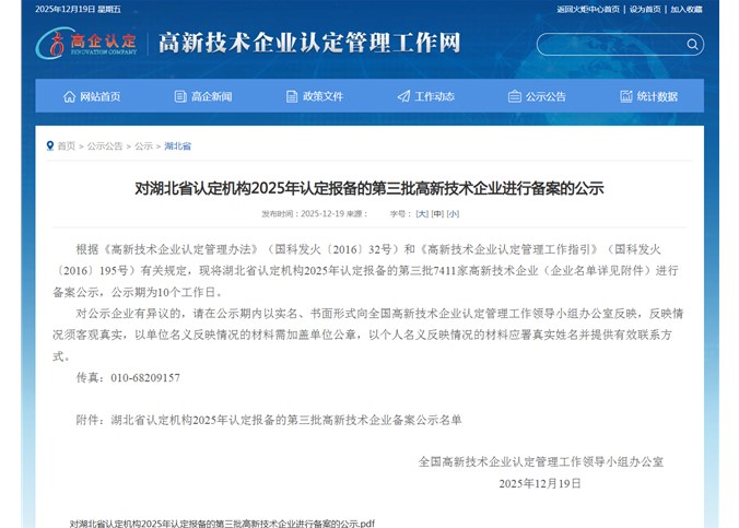 恭喜我司连续三次获得武汉市高新技术企业！