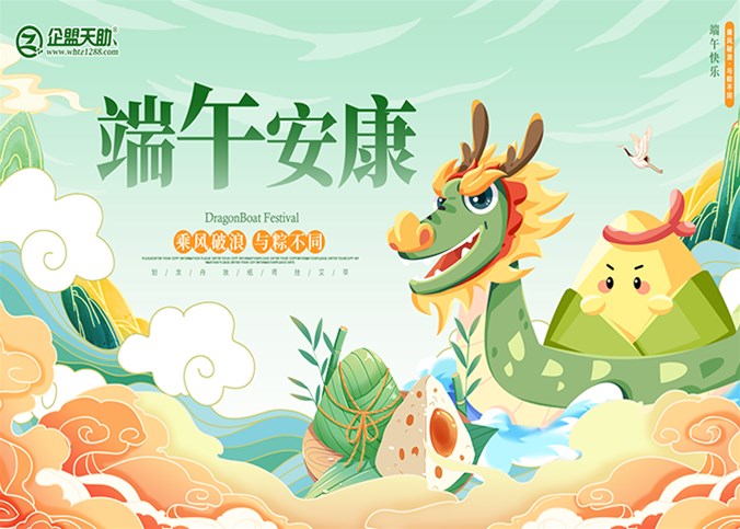 企盟天助2025年端午节放假通知