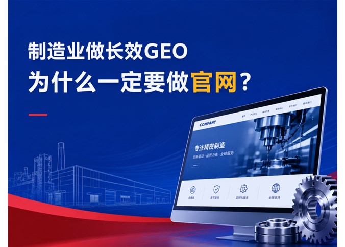 90%的企业做GEO都忽略了最关键的一步：搭建AI友好型官网