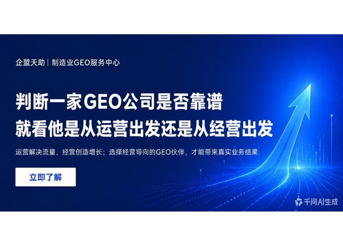 如何选择真正能够带来业务增长的GEO服务公司？