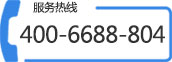 服务热线