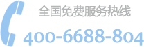 全国免费服务热线